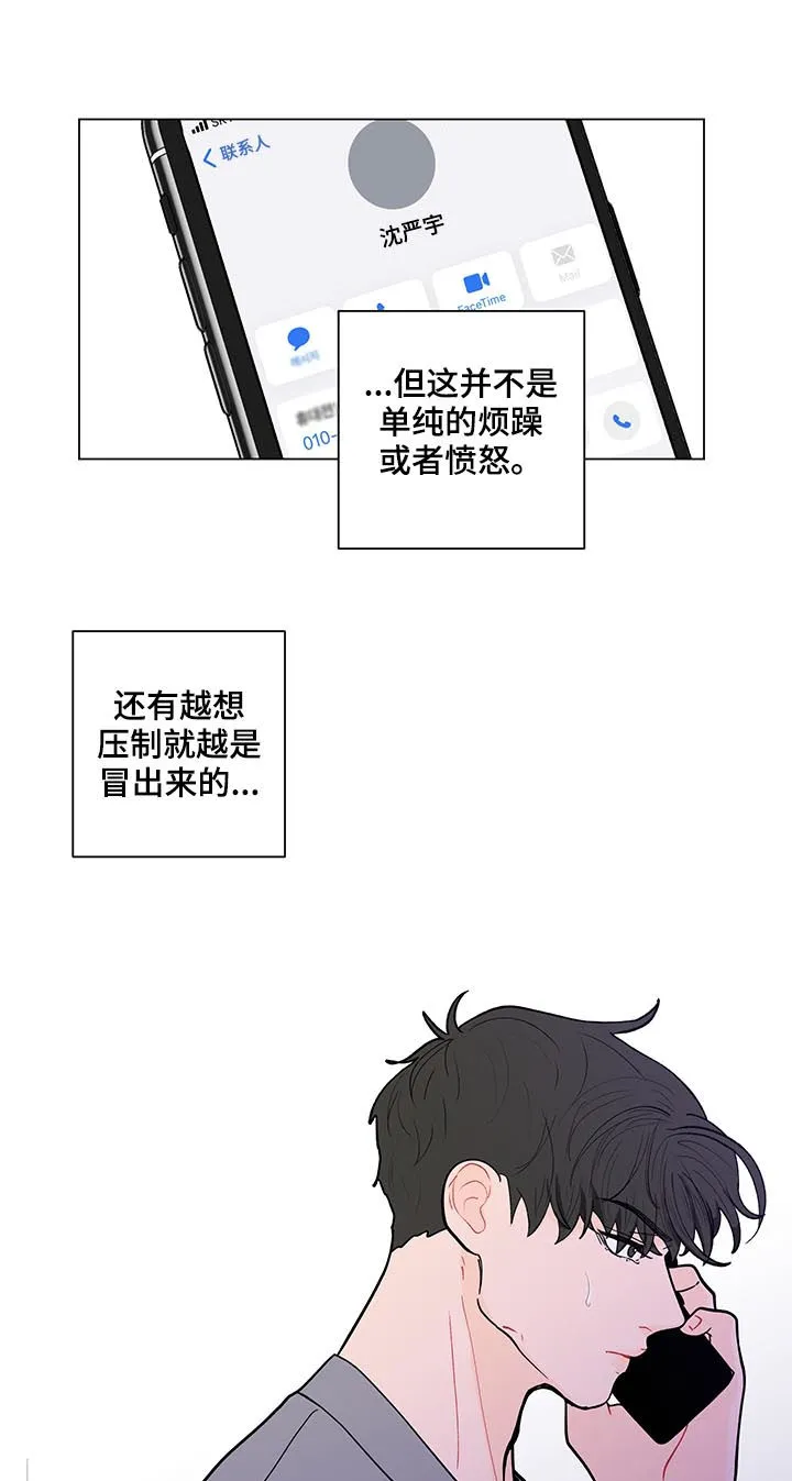 负面消息漫画漫画,第204章：【第二季】想他19图