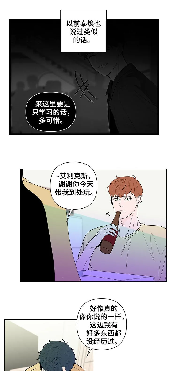 负面消息漫画漫画,第205章：【第二季】被表白11图