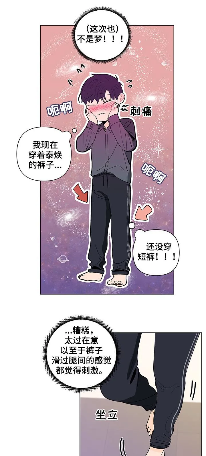 负面消息漫画漫画,第182章：【第二季】宝贝裤子9图