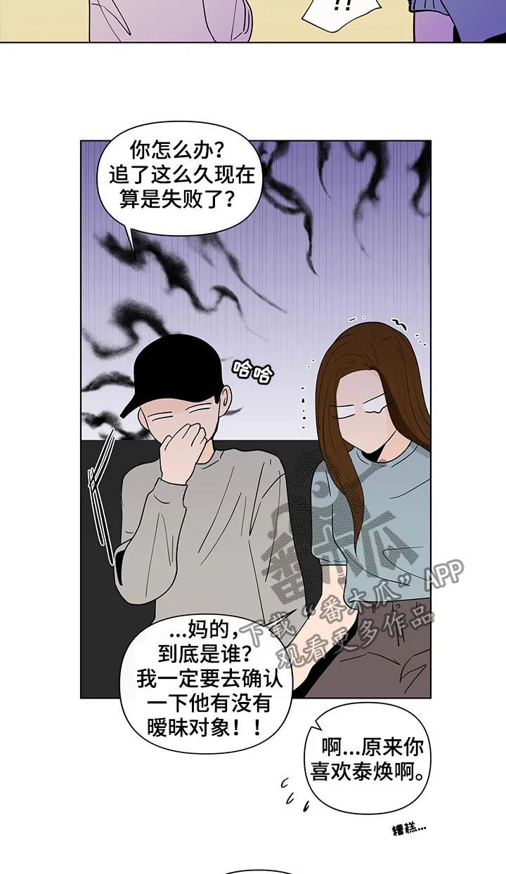 负面消息漫画漫画,第187章：【第二季】只有一个原因19图