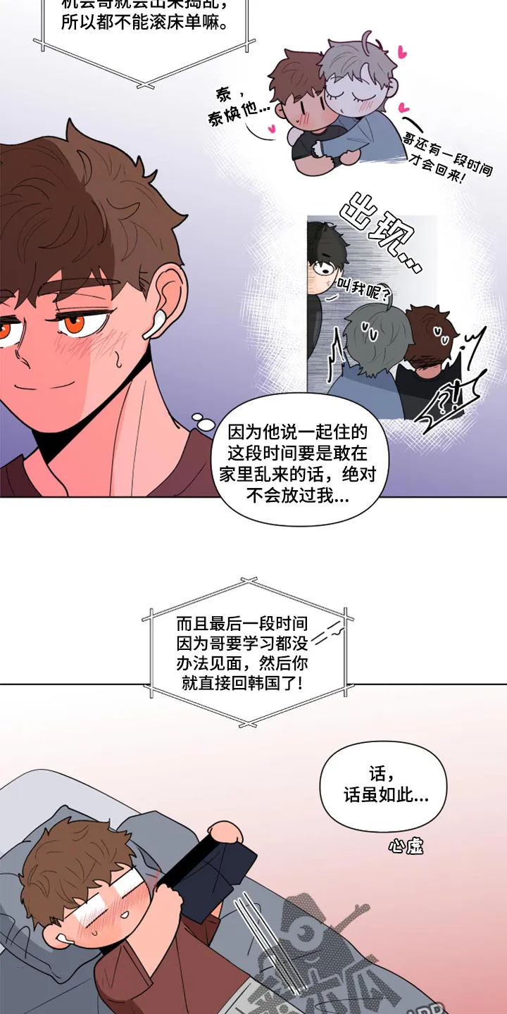 负面消息漫画漫画,第269章：【第二季番外】理性和贪念16图