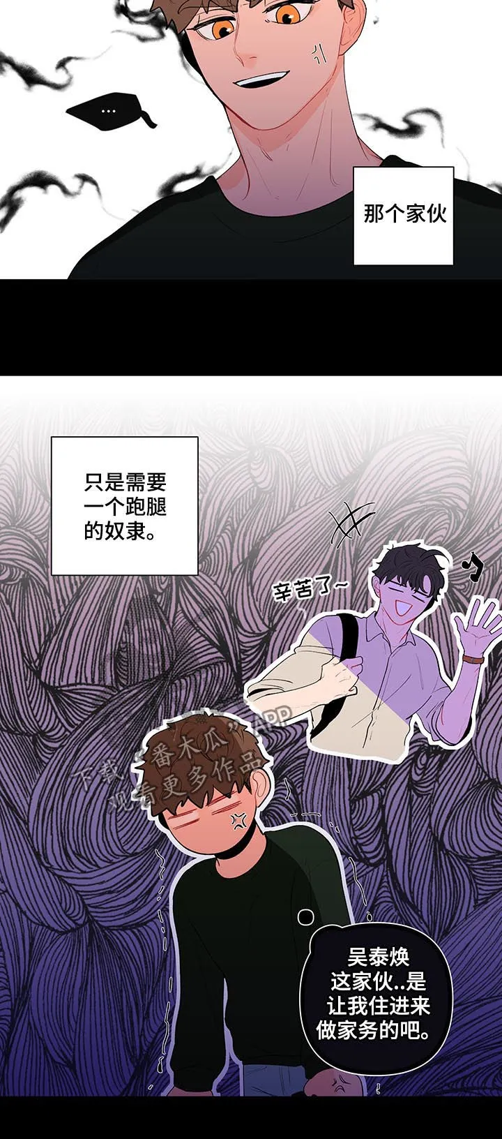 负面消息漫画漫画,第115章：我不同意8图