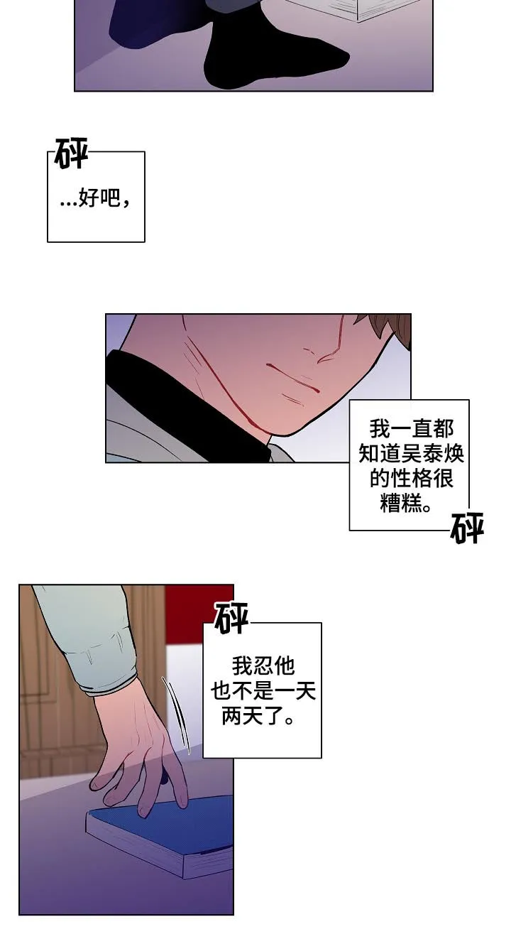 负面消息漫画漫画,第117章：这次不一样13图