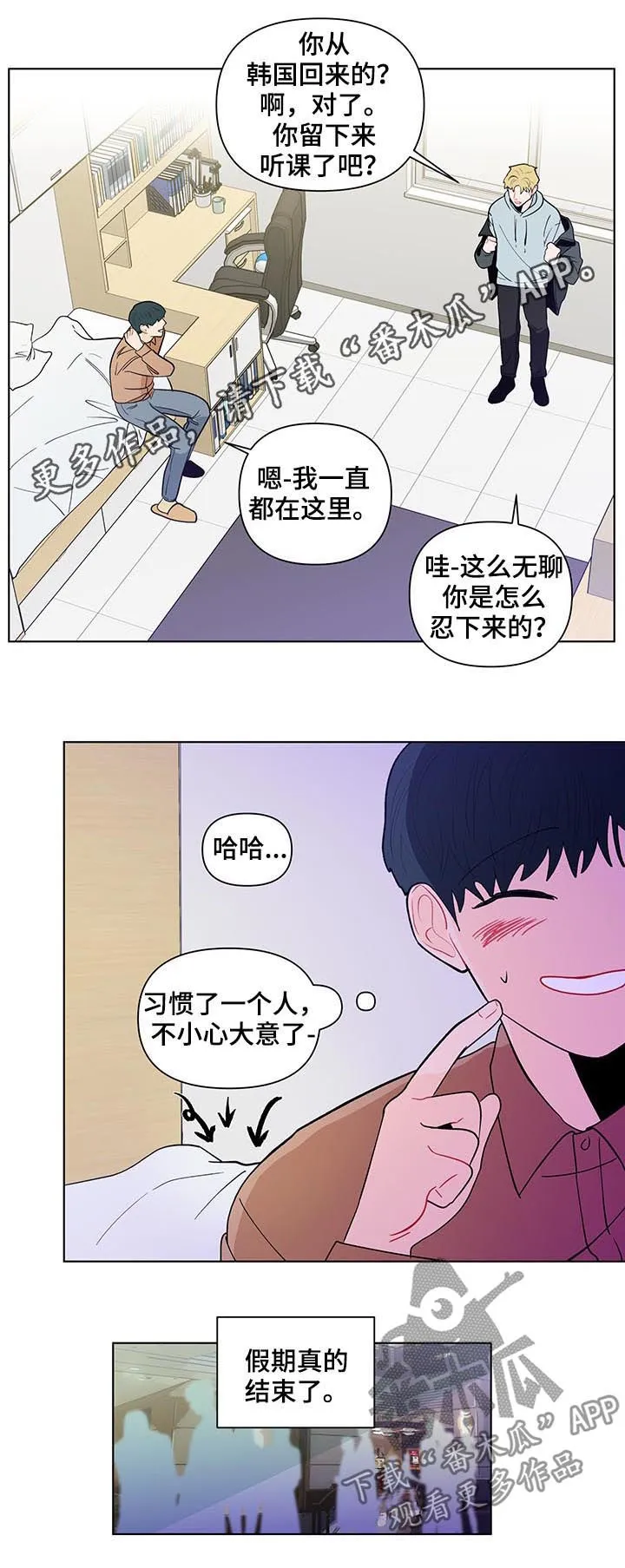 负面消息漫画漫画,第156章：【第二季】抓到了什么1图