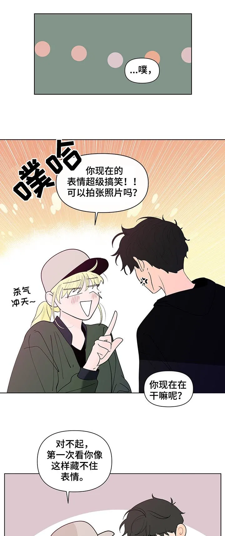 负面消息漫画漫画,第200章：【第二季】不爽6图