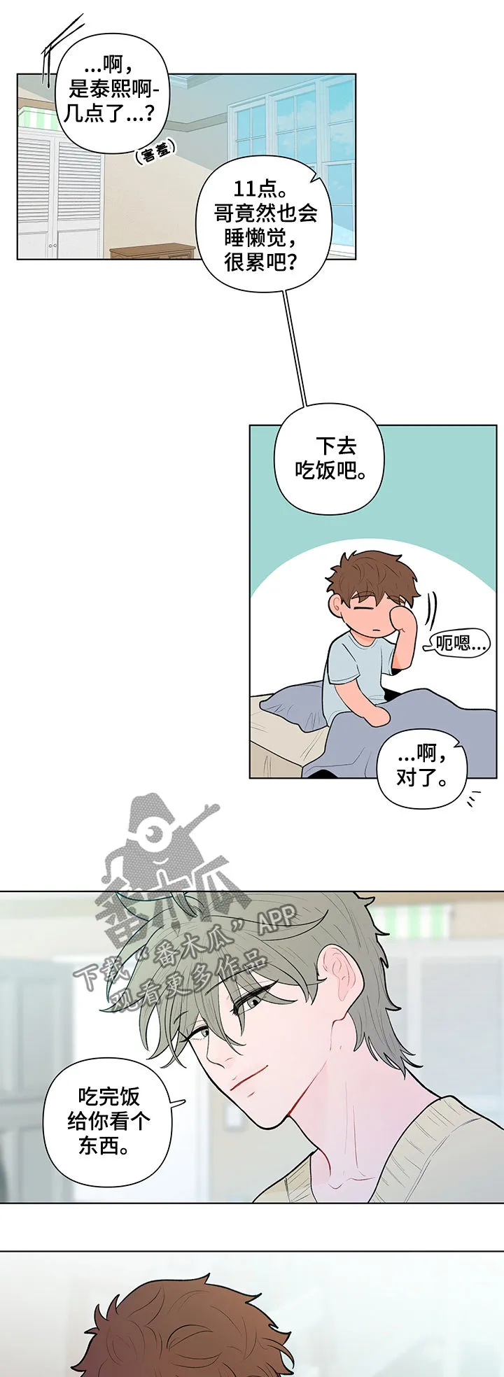 负面消息漫画漫画,第85章：给你看个东西11图