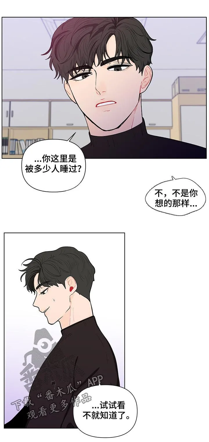 负面消息漫画漫画,第152章：【第二季】感觉还不错3图