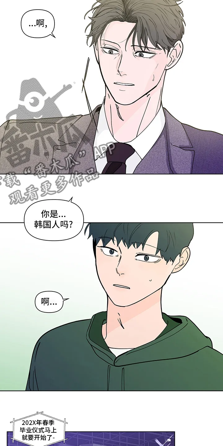 负面消息漫画漫画,第253章：【第二季】毕业仪式15图