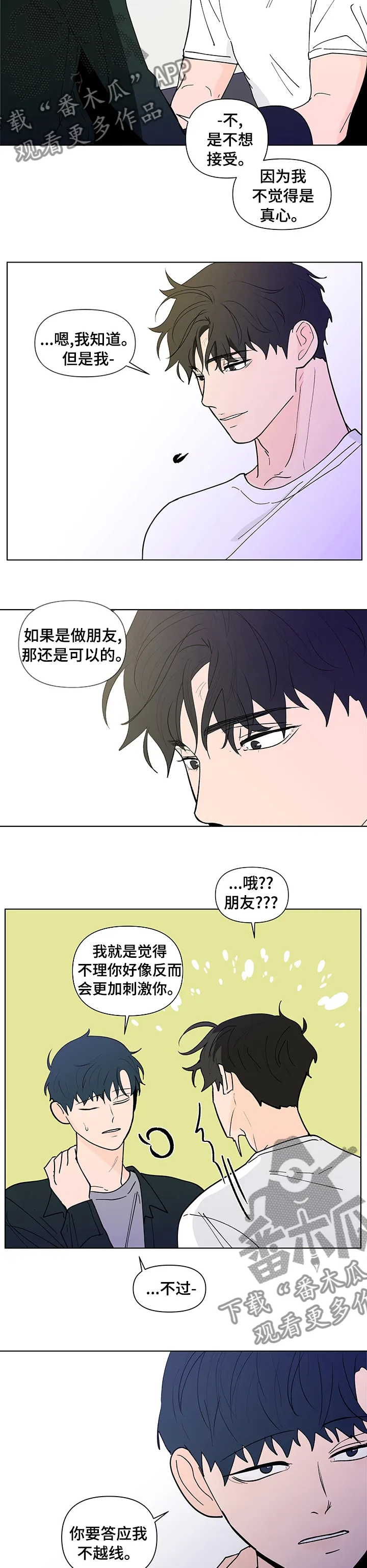 负面消息漫画漫画,第228章：【第二季】应该没问题吧6图