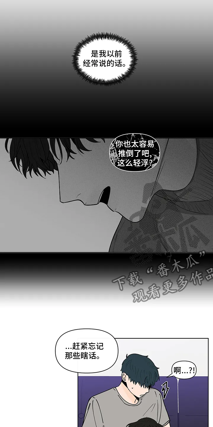 负面消息漫画漫画,第250章：【第二季】瞎话14图