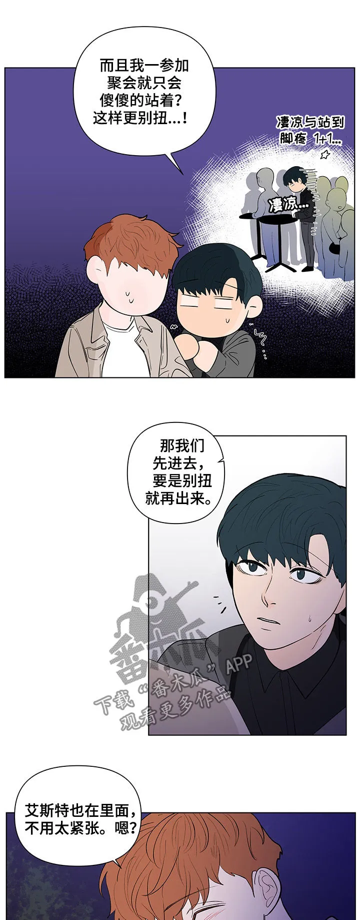 负面消息漫画漫画,第192章：【第二季】派对相遇6图