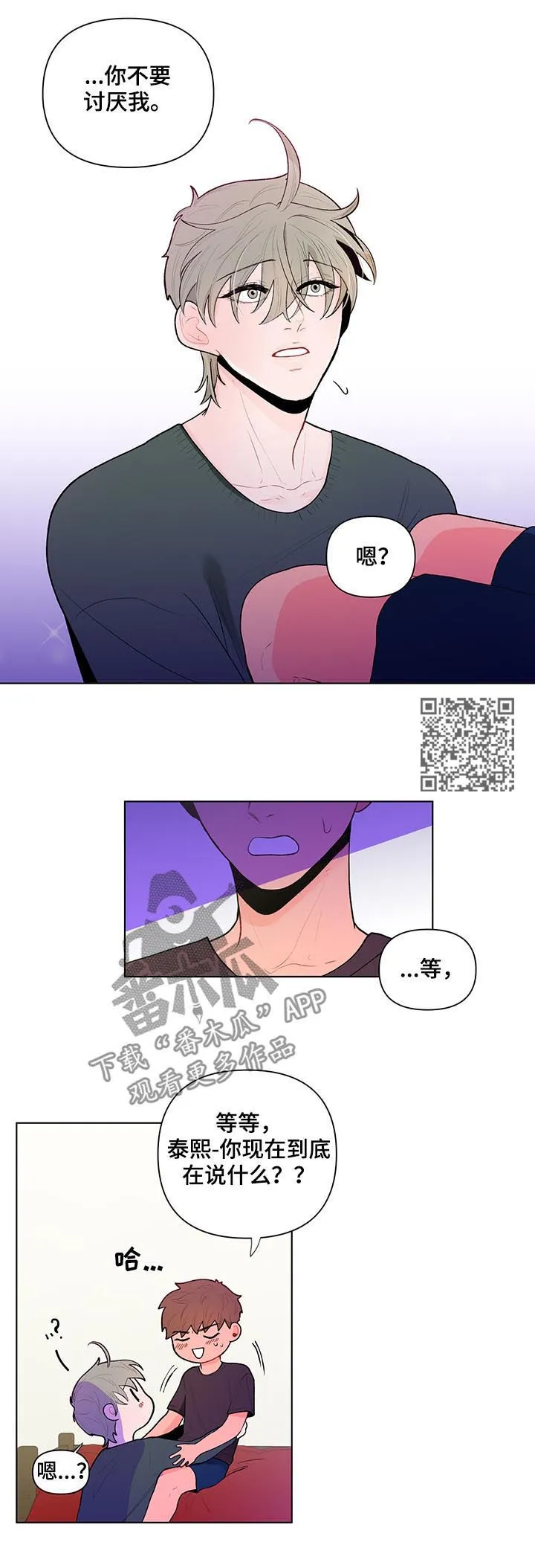 负面消息漫画漫画,第64章：袒露心声6图