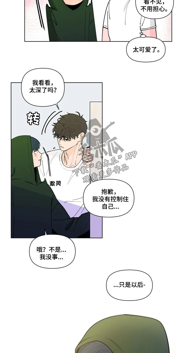 负面消息漫画漫画,第289章：【第三季】吻我18图