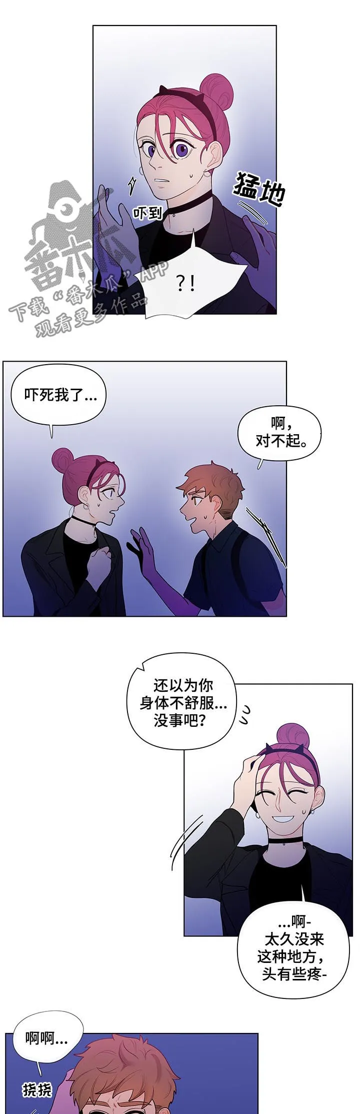 负面消息漫画漫画,第39章：善良4图