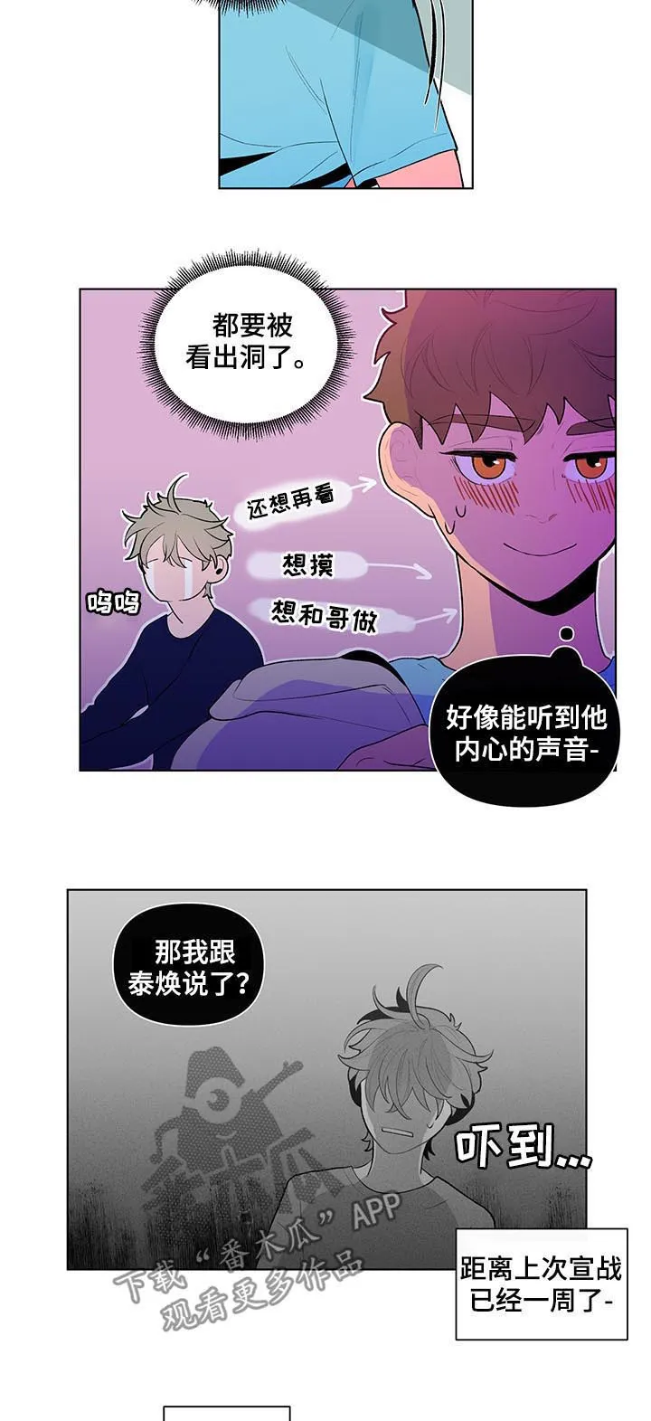 负面消息漫画漫画,第54章：运动会3图