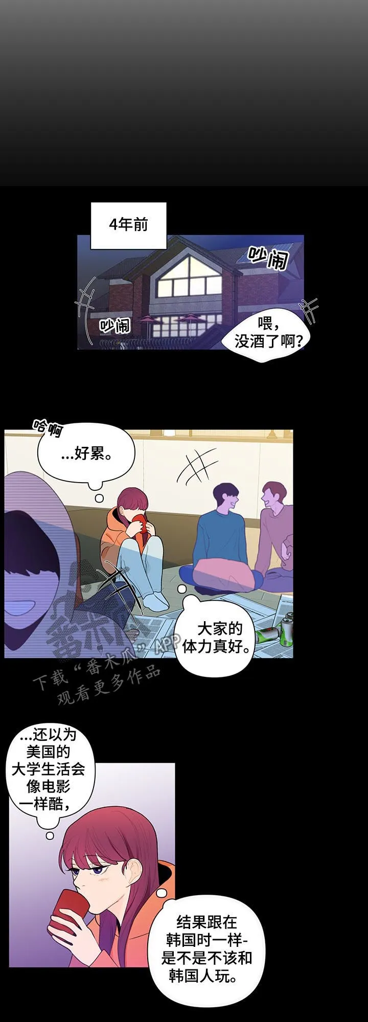 负面消息漫画漫画,第47章：4年前5图