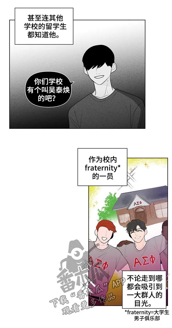 负面消息漫画漫画,第91章：万人迷5图