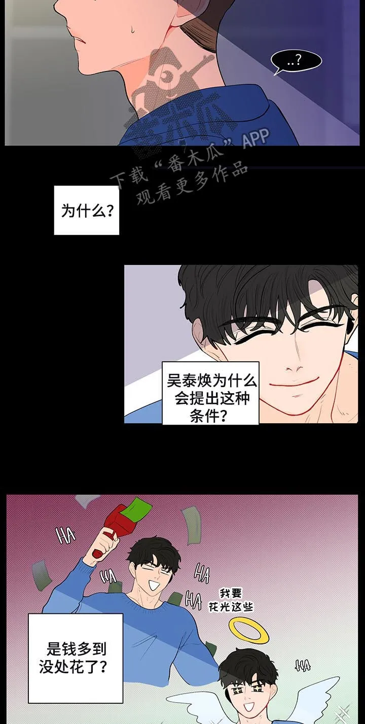 负面消息漫画漫画,第115章：我不同意6图