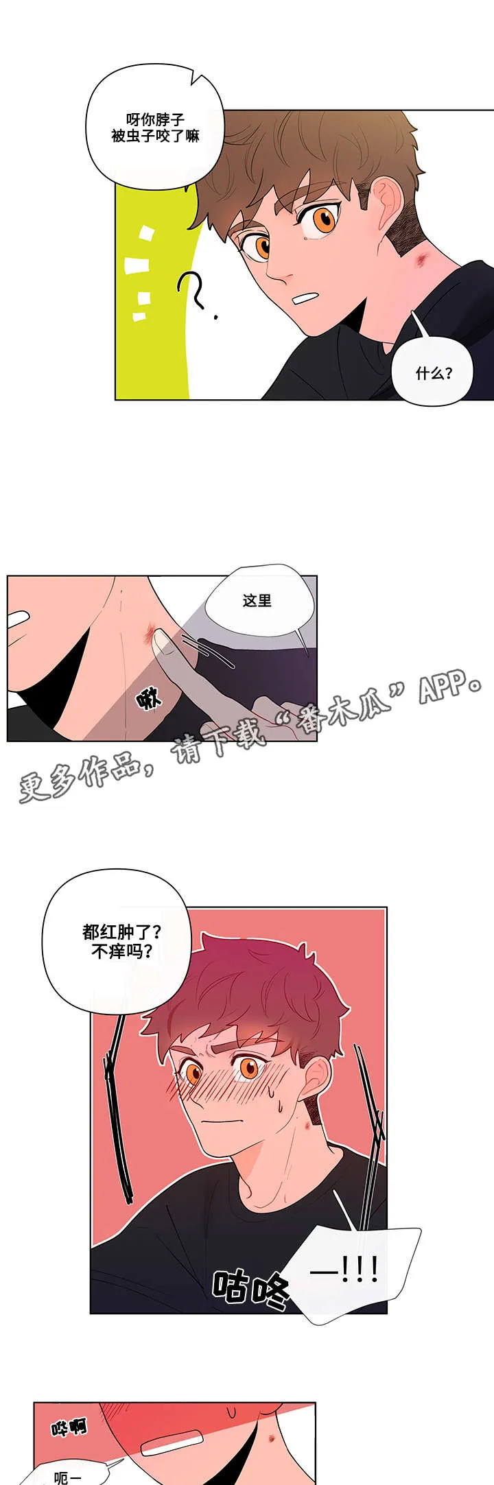 负面消息漫画漫画,第30章：痕迹10图