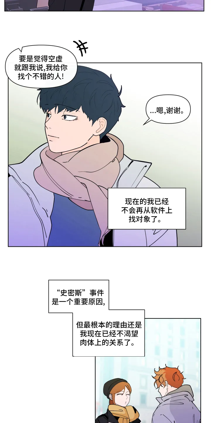 负面消息漫画漫画,第260章：【第二季】休息10图