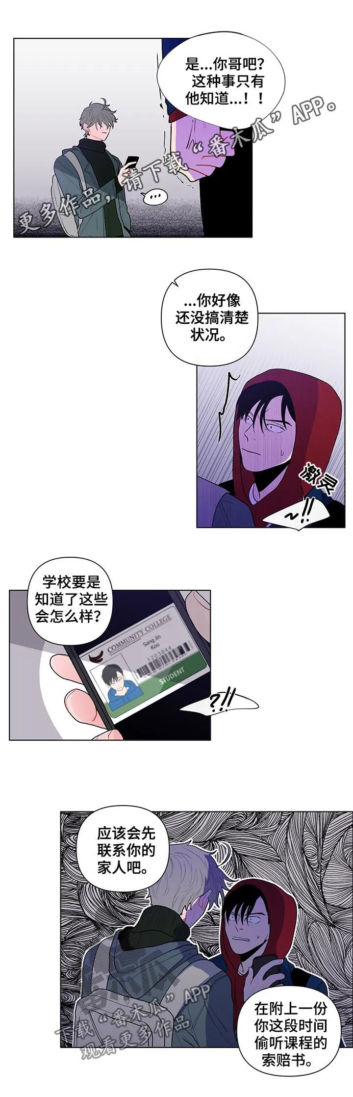 负面消息漫画漫画,第71章：威胁1图