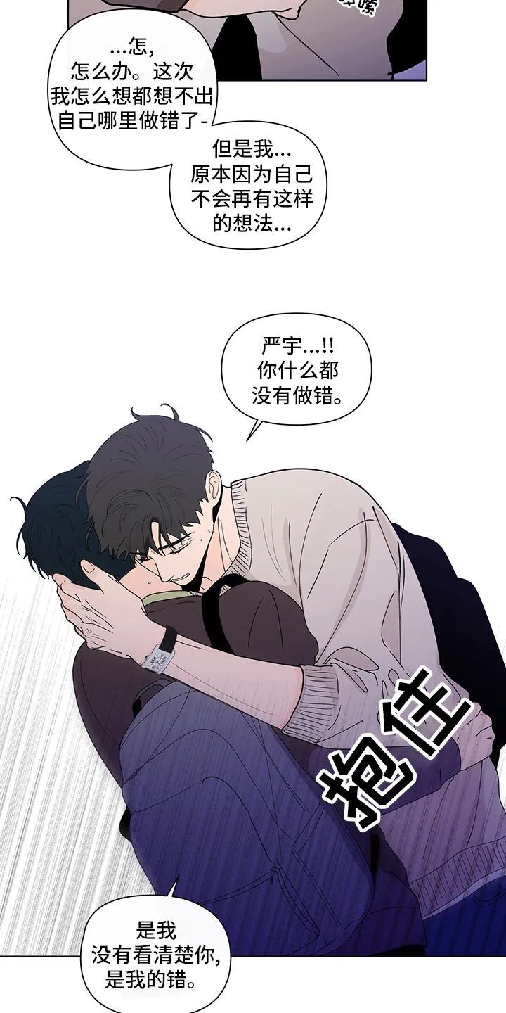 负面消息漫画漫画,第247章：【第二季】不安感7图