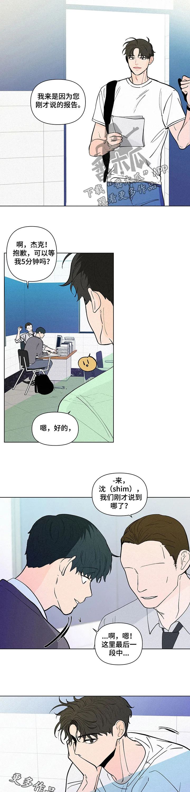 负面消息漫画漫画,第214章：【第二季】是爱10图