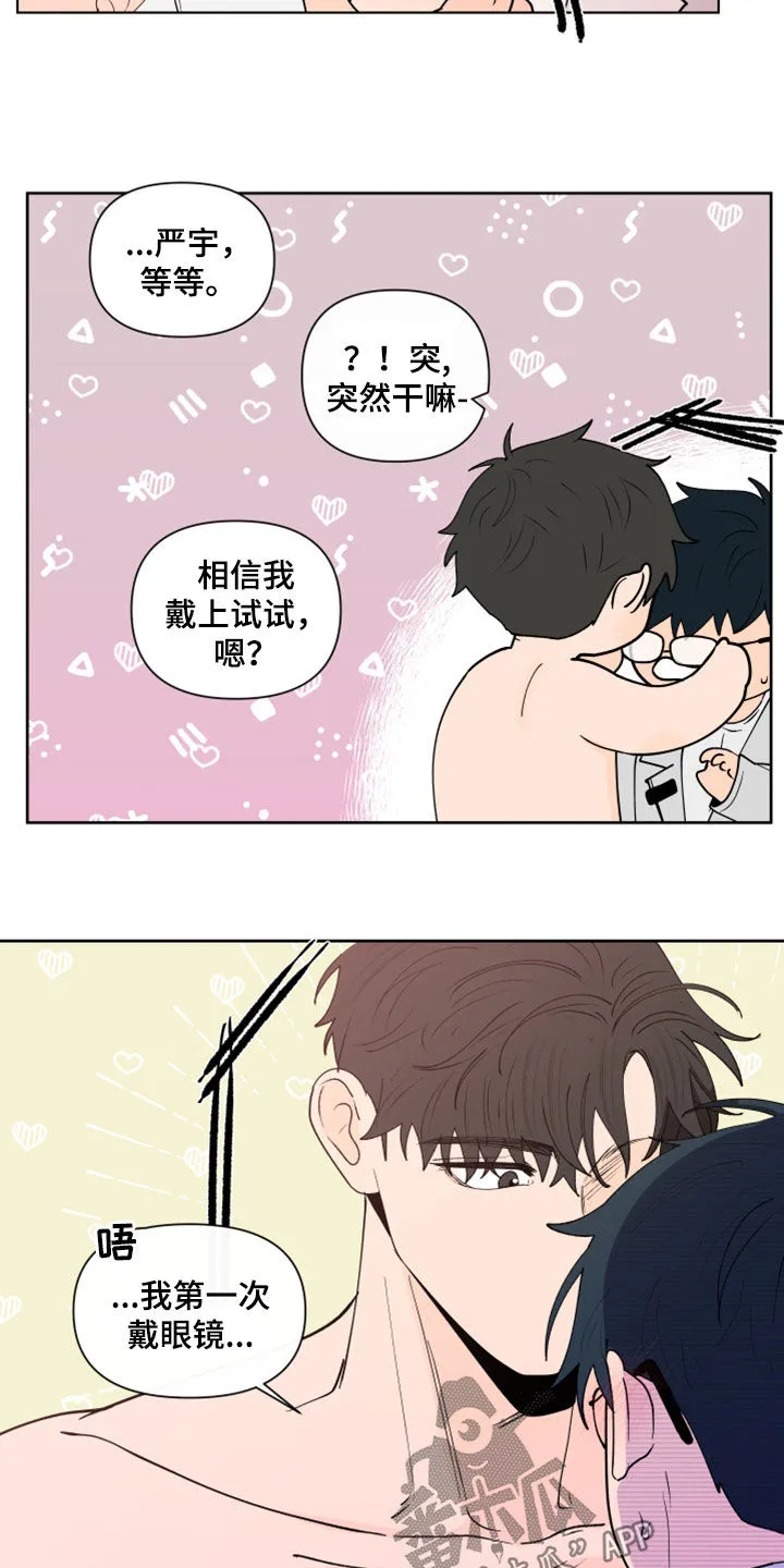 负面消息漫画漫画,第286章：【第三季】眼镜26图