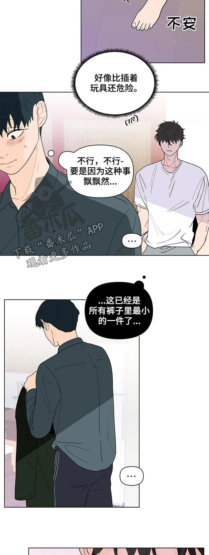 负面消息漫画漫画,第182章：【第二季】宝贝裤子10图