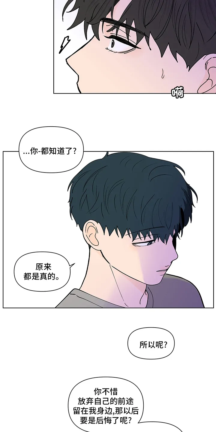 负面消息漫画漫画,第251章：【第二季】没有自信5图