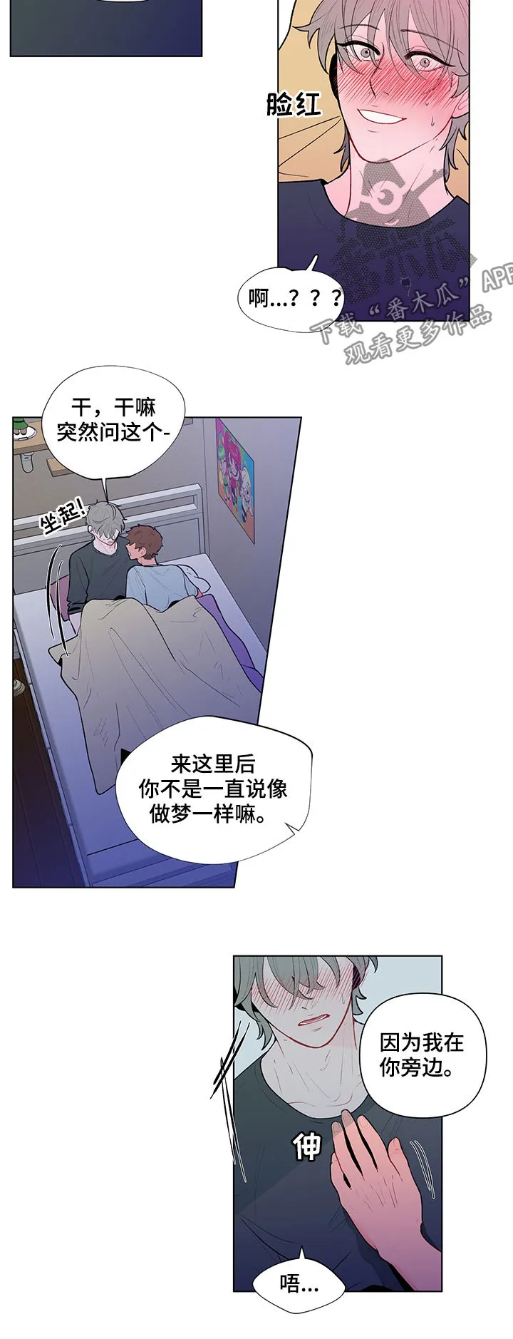 负面消息漫画漫画,第82章：太大声会被听到2图