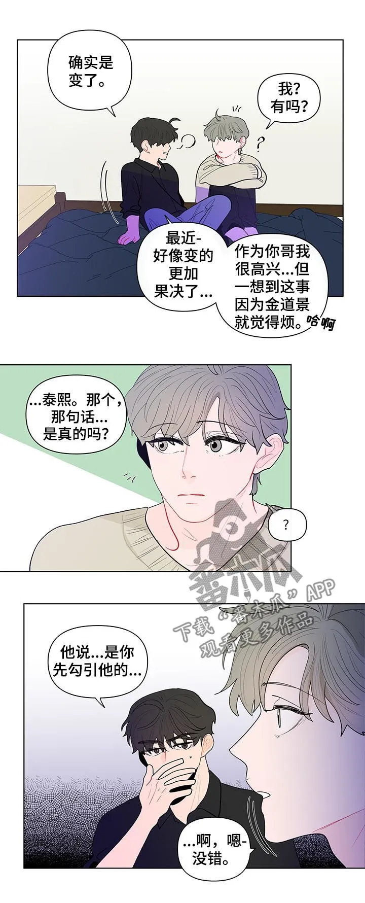 负面消息漫画漫画,第126章：你们两个搬出去5图