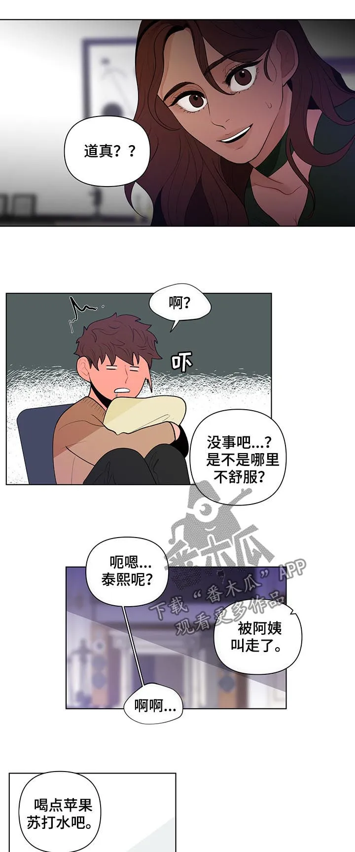 负面消息漫画漫画,第77章：疏离感10图