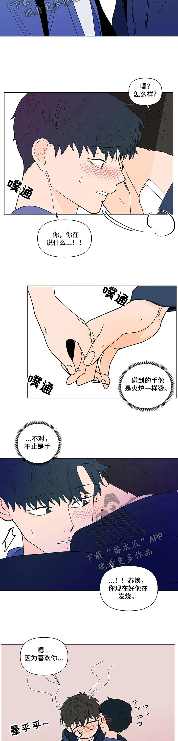 负面消息漫画漫画,第220章：【第二季】你快醒醒10图