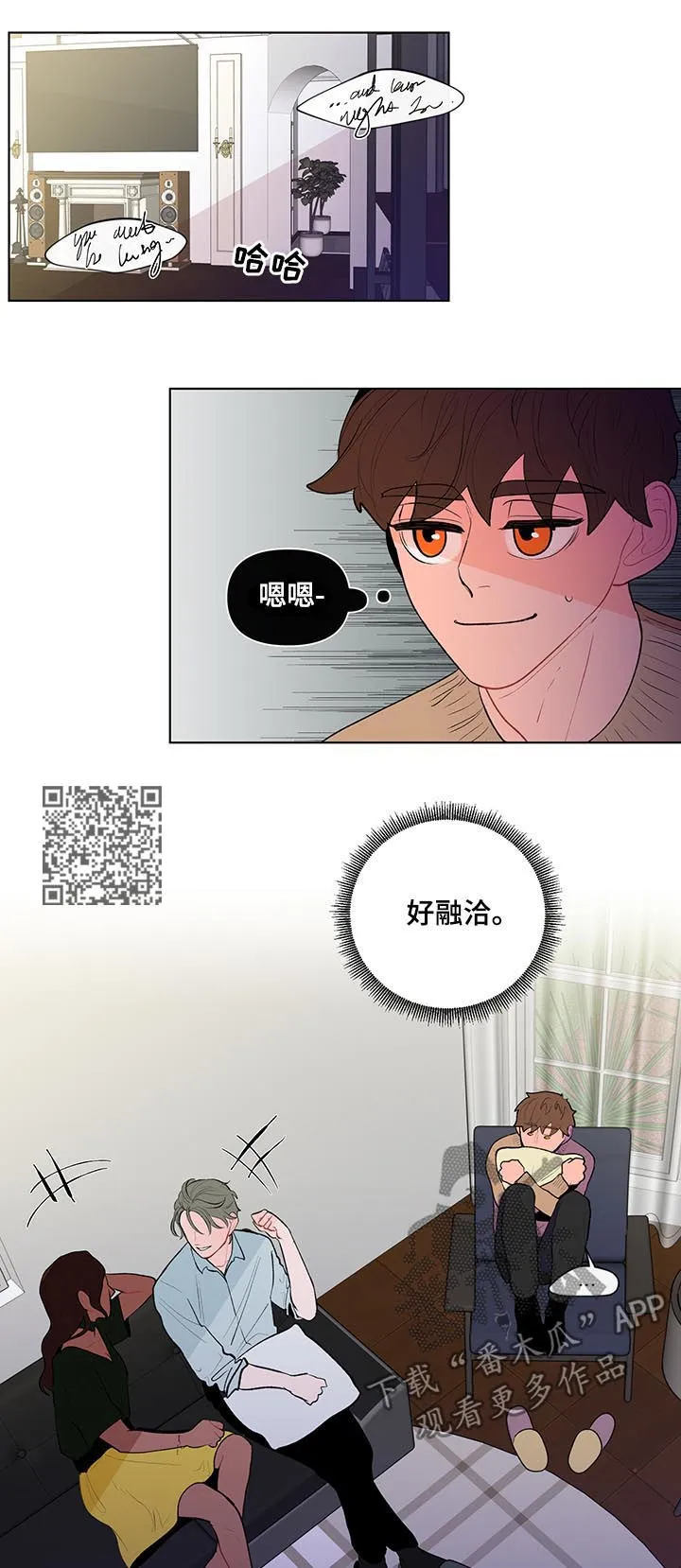 负面消息漫画漫画,第77章：疏离感6图