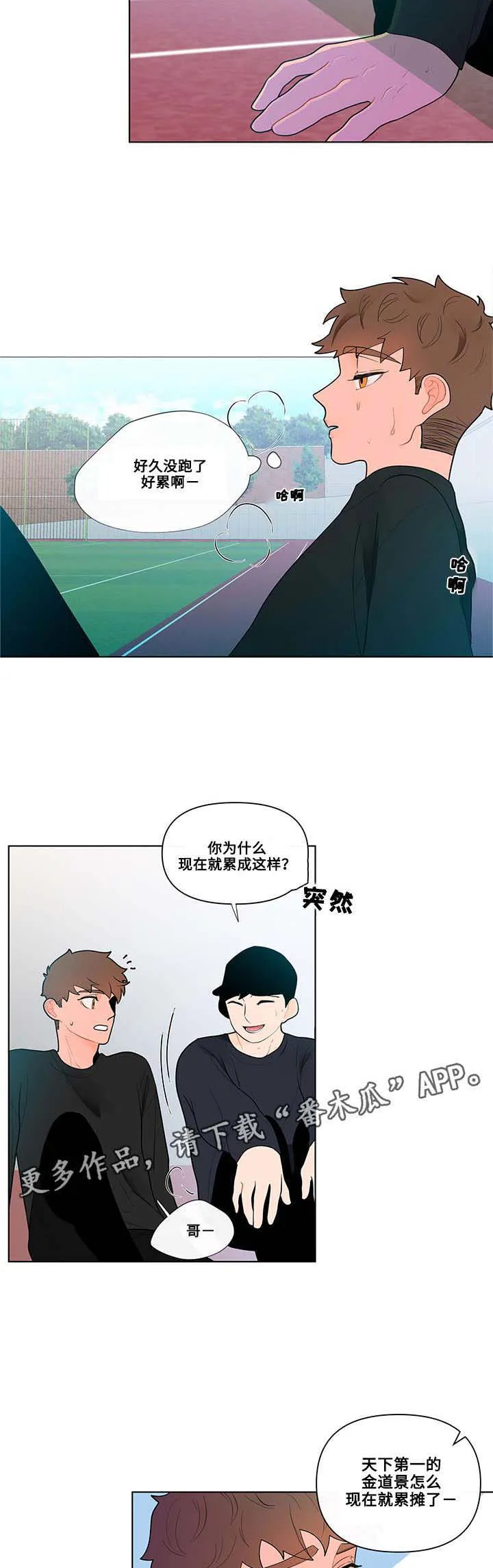 负面消息漫画漫画,第30章：痕迹8图