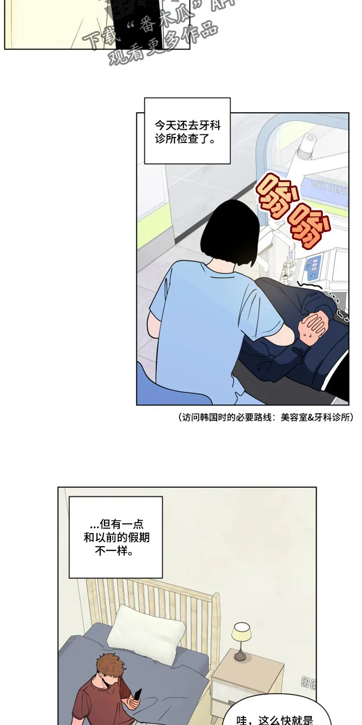 负面消息漫画漫画,第268章：【第二季番外】又不是我的错13图