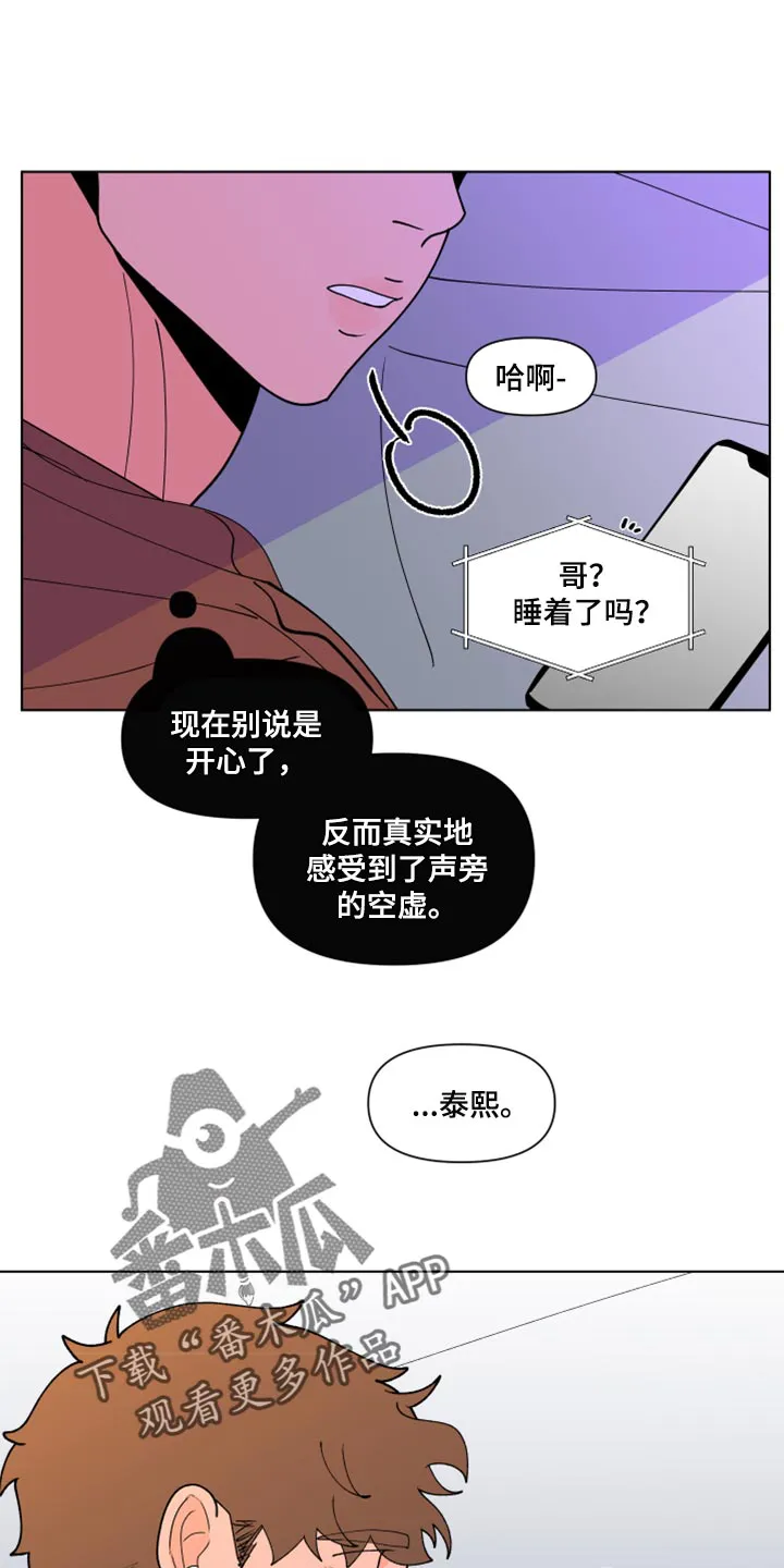 负面消息漫画漫画,第271章：【第二季番外】买票11图