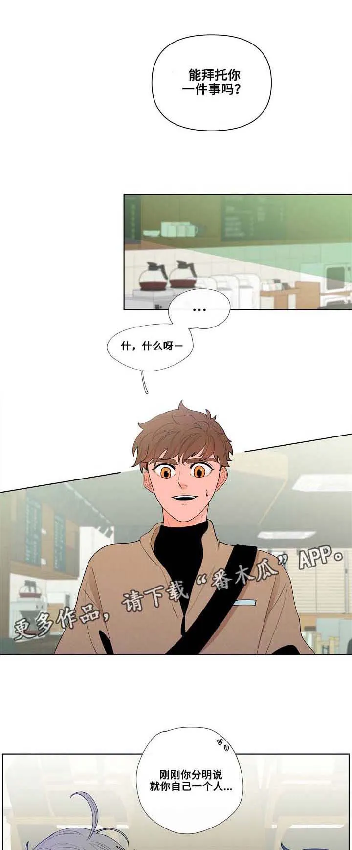 负面消息漫画漫画,第25章：见面8图