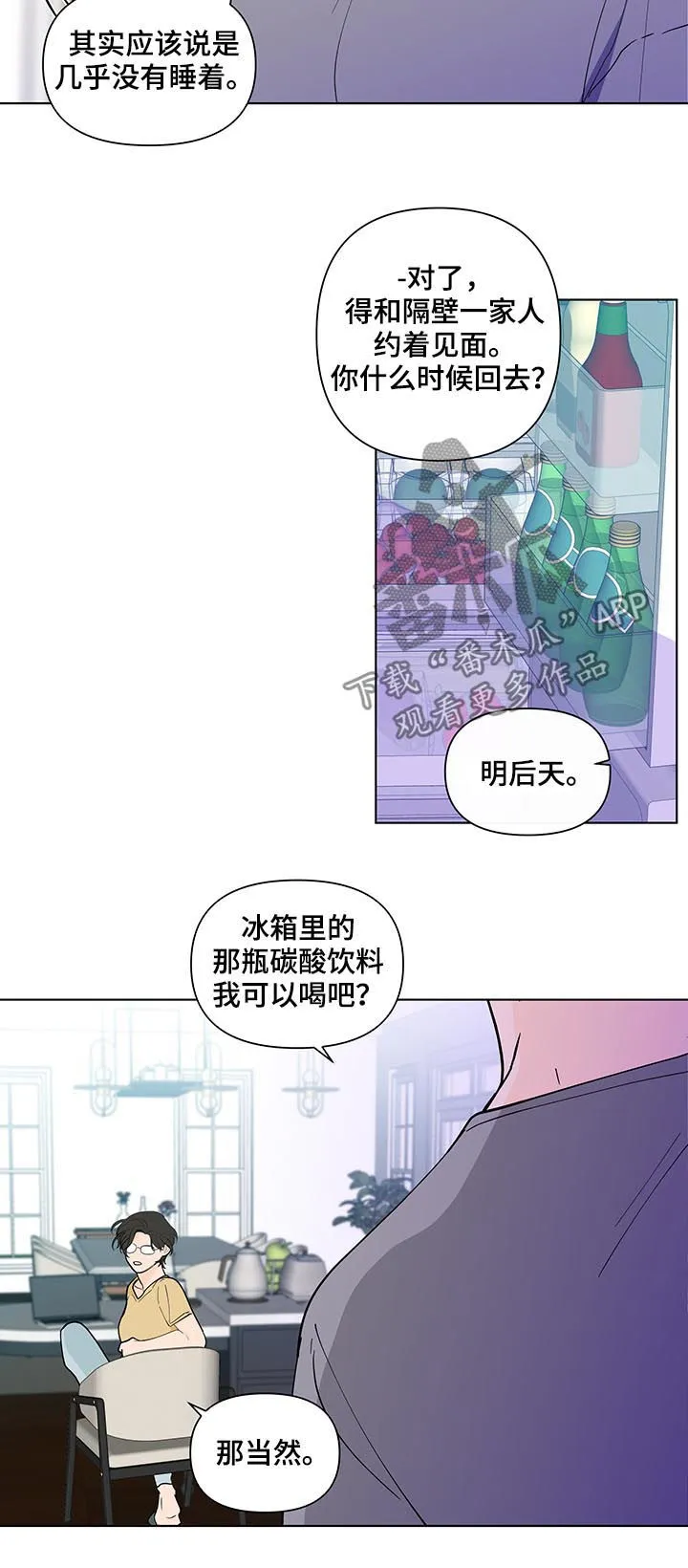 负面消息漫画漫画,第204章：【第二季】想他2图