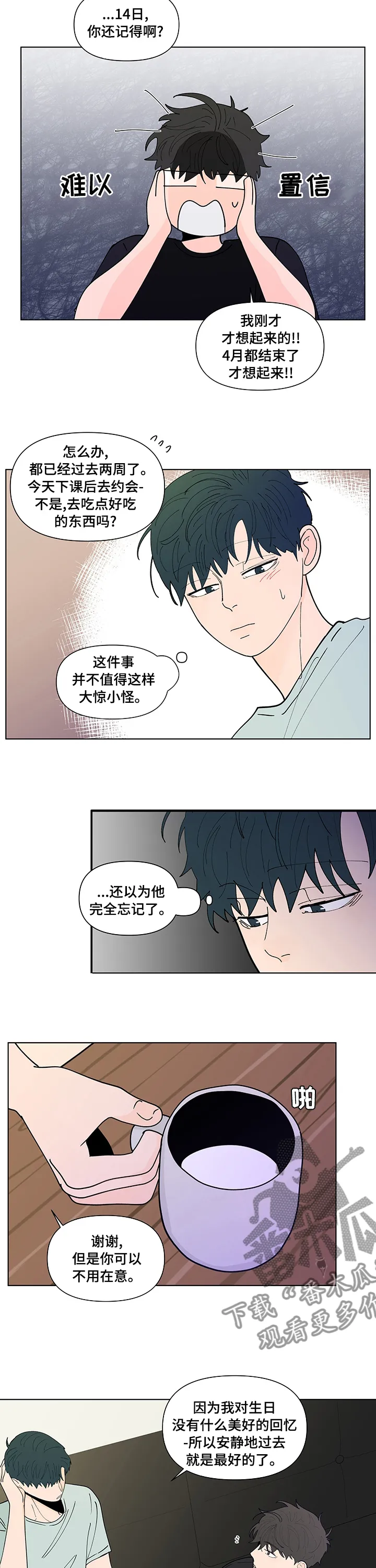 负面消息漫画漫画,第239章：【第二季】记忆犹新4图