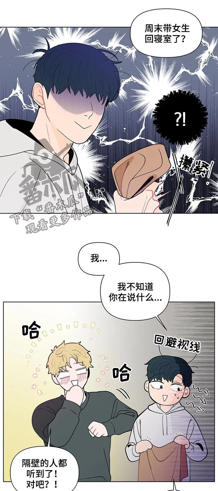 负面消息漫画漫画,第163章：【第二季】还是不喜欢11图