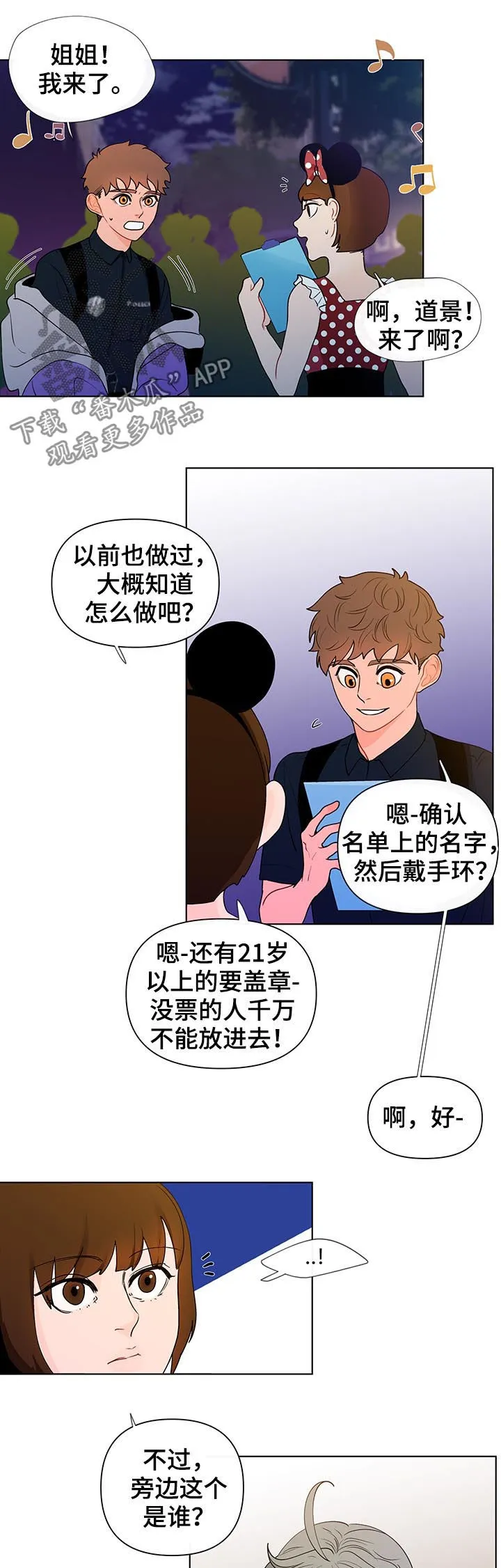 负面消息漫画漫画,第37章：珍珠3图