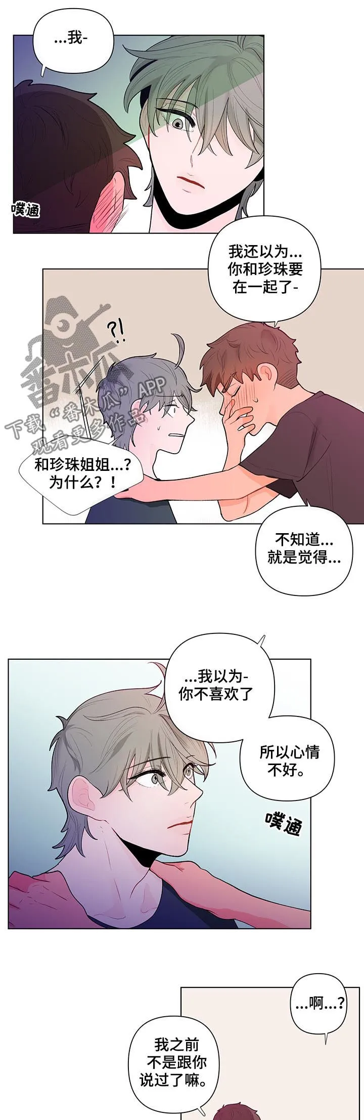 负面消息漫画漫画,第64章：袒露心声8图