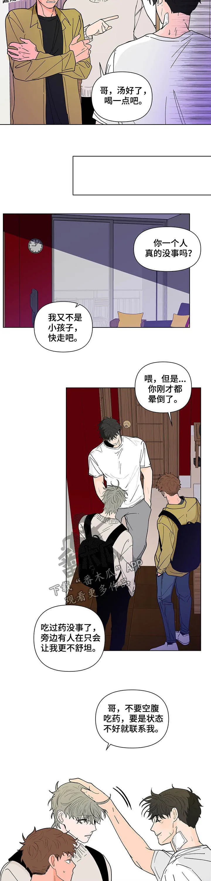 负面消息漫画漫画,第221章：【第二季】生病10图