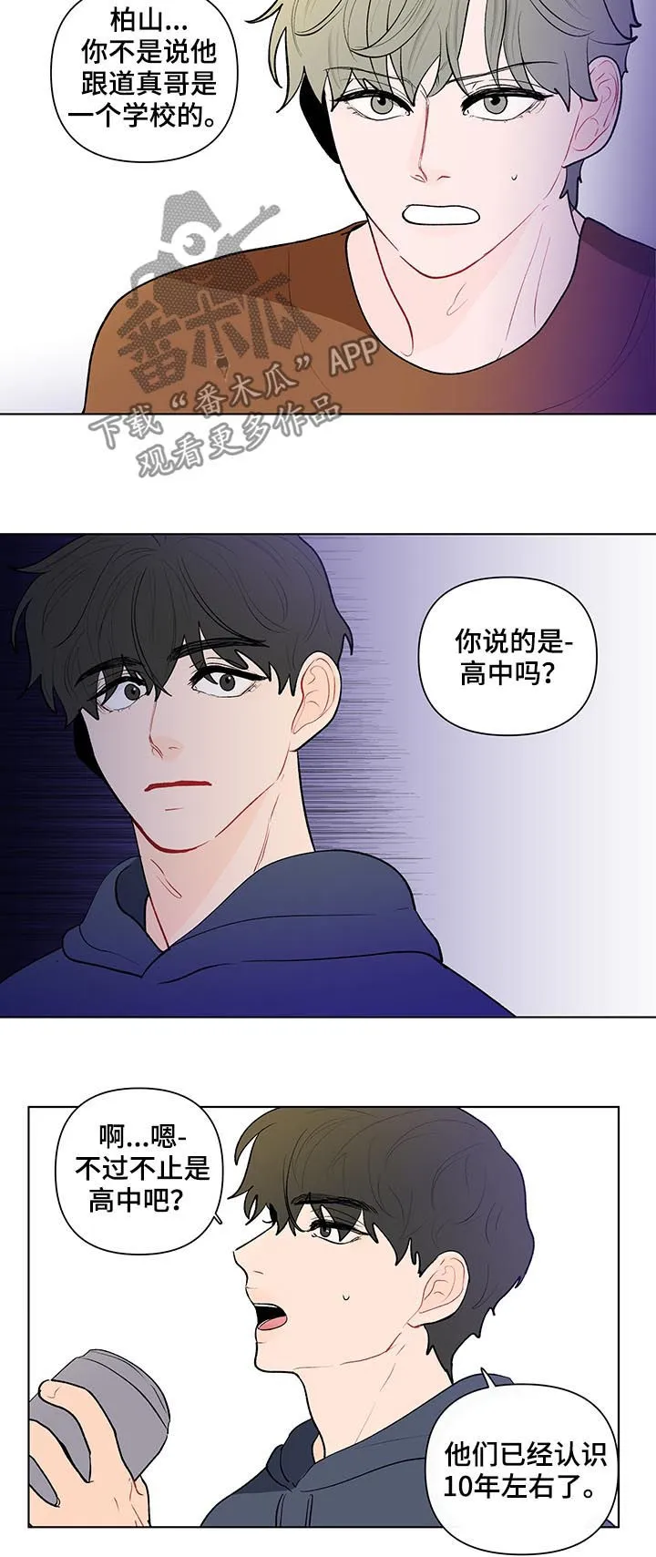 负面消息漫画漫画,第101章：中学开始14图