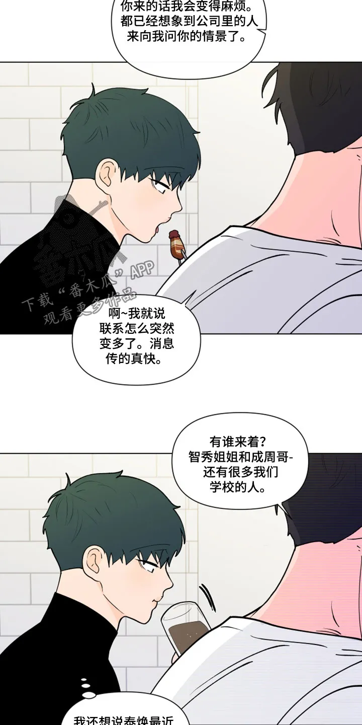 负面消息漫画漫画,第289章：【第三季】吻我9图