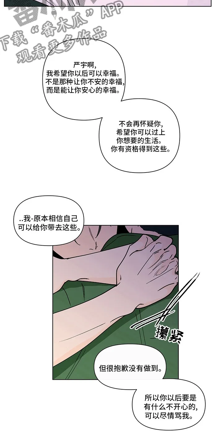 负面消息漫画漫画,第255章：【第二季】毫无保留8图