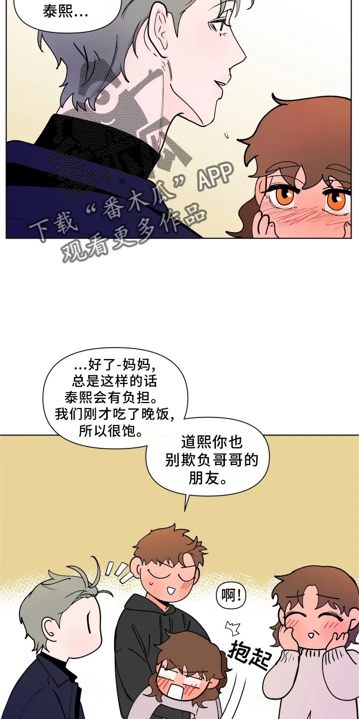 负面消息漫画漫画,第274章：【第二季番外】见家长13图