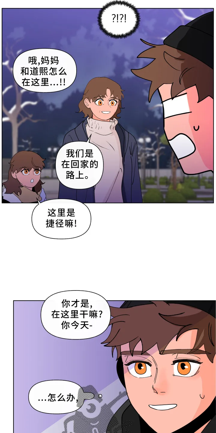 负面消息漫画漫画,第274章：【第二季番外】见家长2图